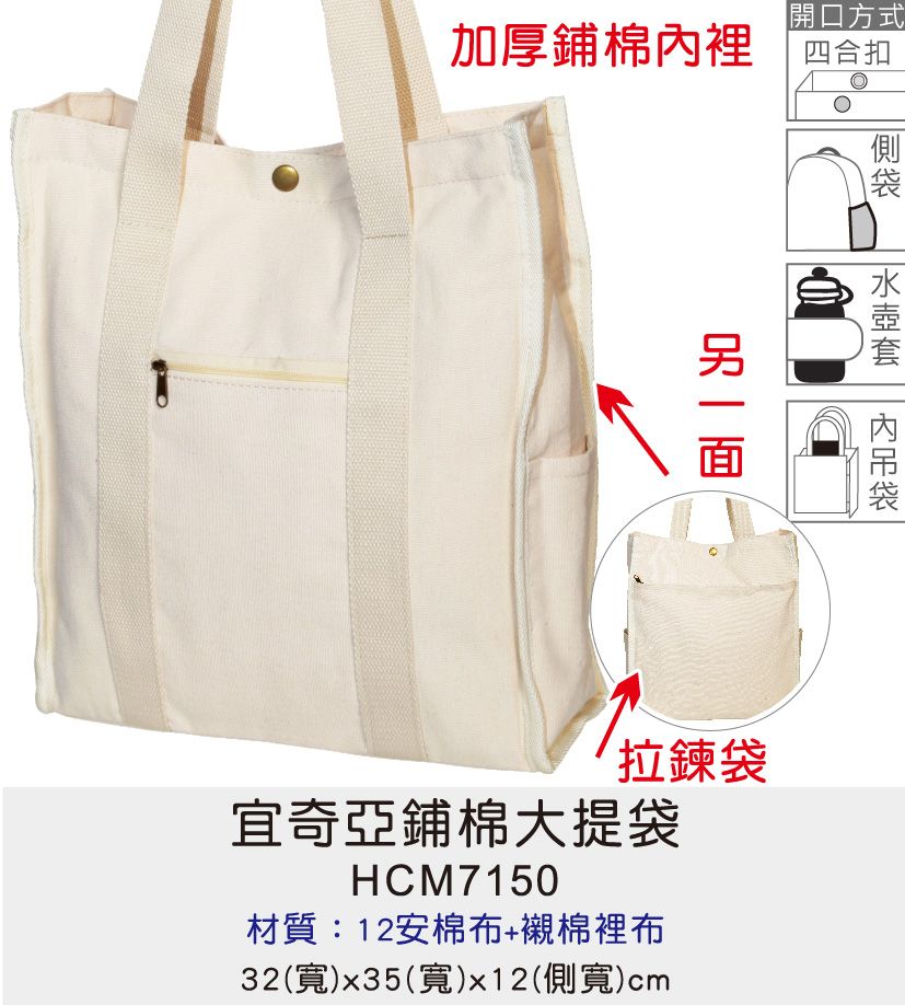 購物袋 環保袋 帆布袋 [Bag688] 宜奇亞鋪棉大提袋